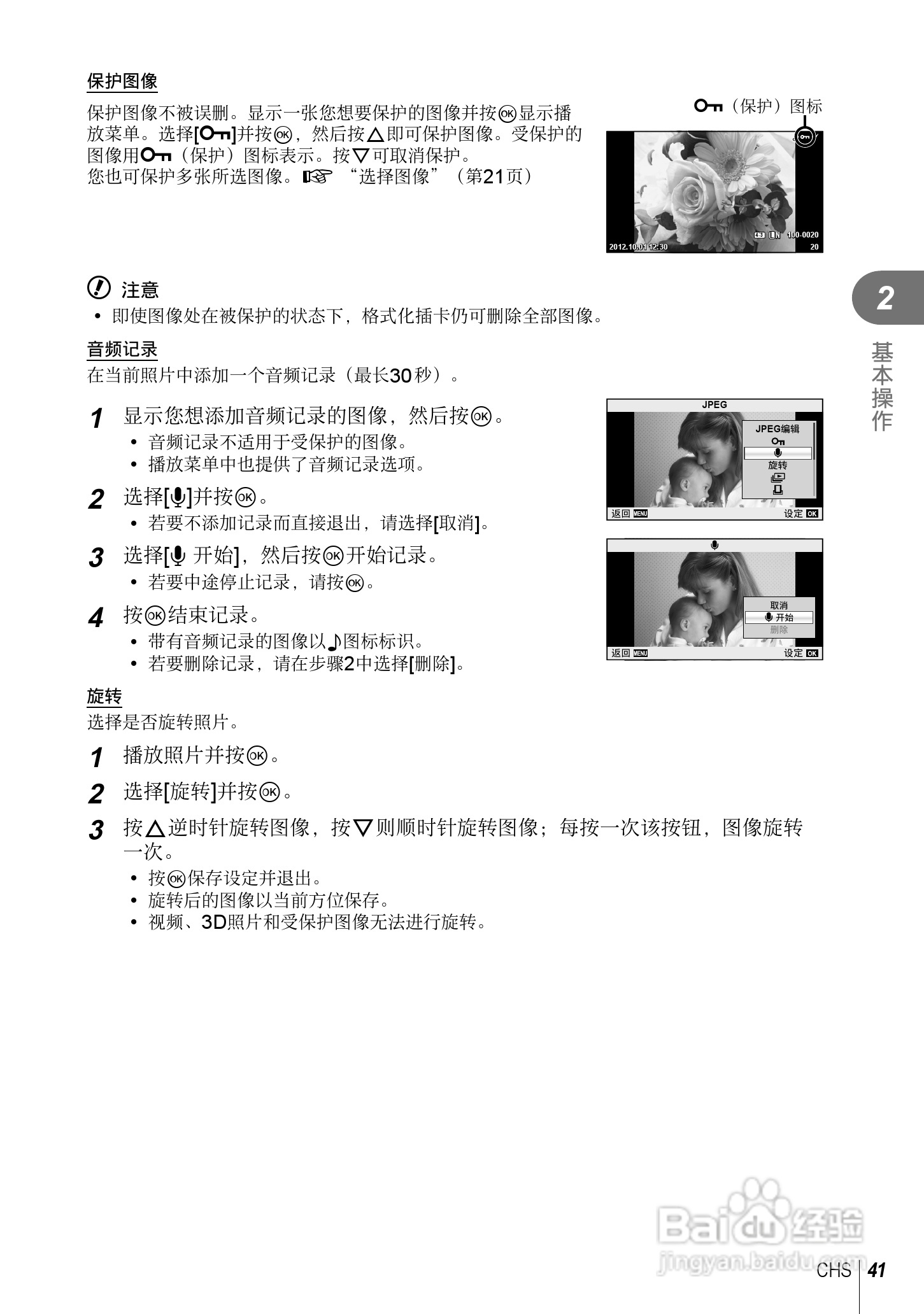 奥林巴斯E-PL5数码相机使用说明书:[5]