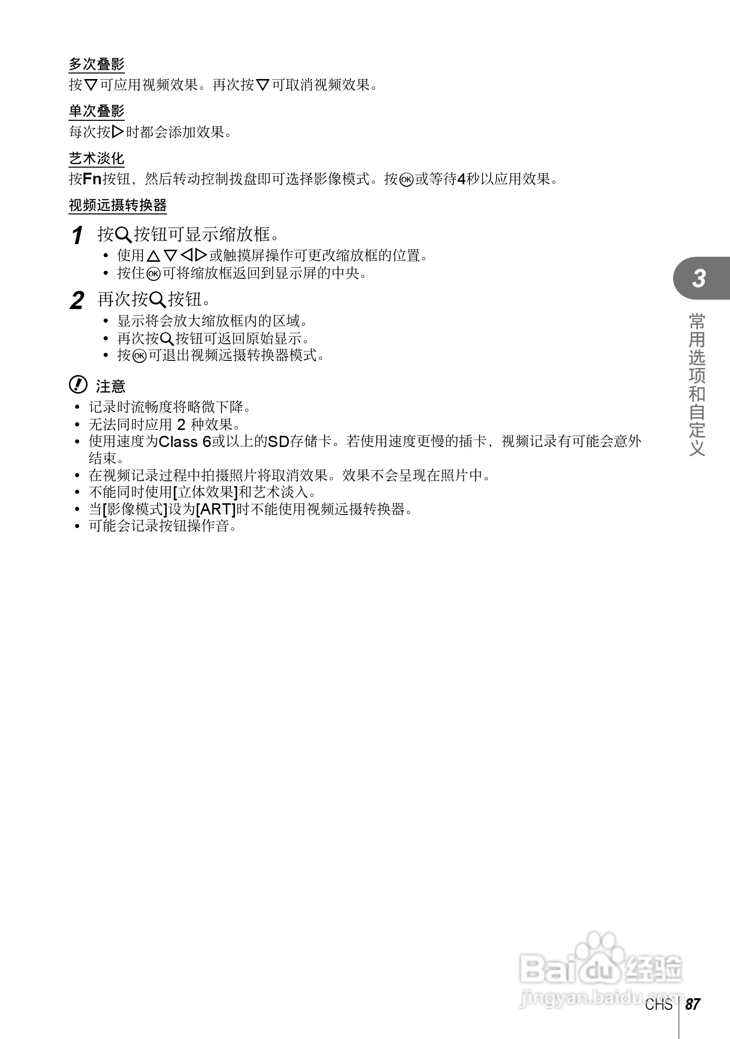 奥林巴斯E-PL5数码相机使用说明书:[9]