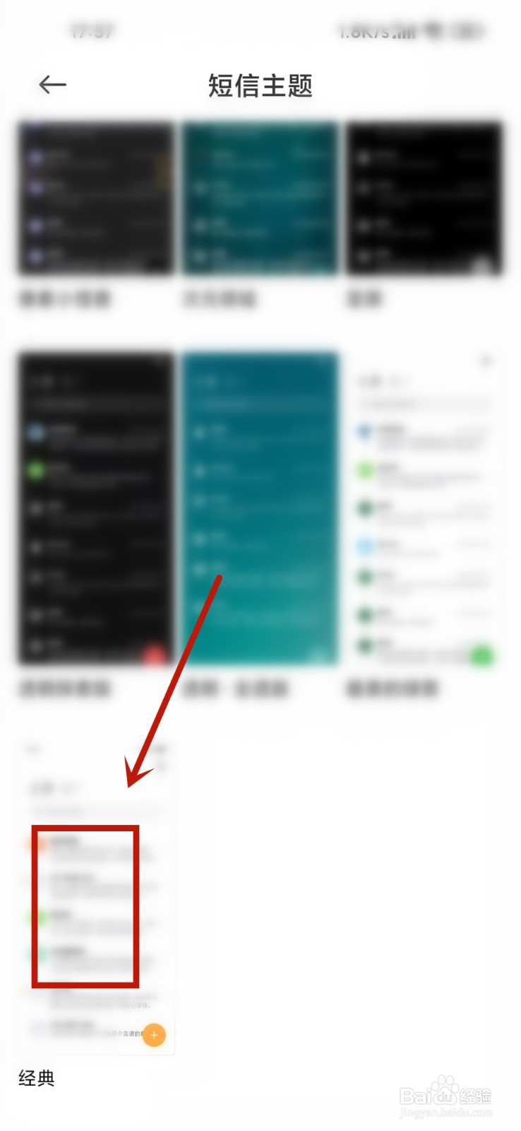 小米短信背景怎么恢复默认颜色