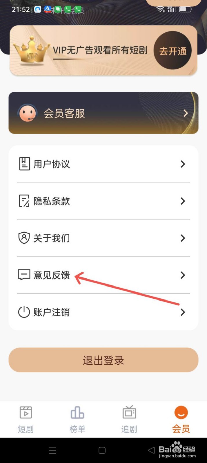 如何查看柠檬好剧里的意见反馈