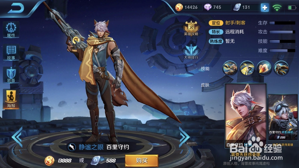 王者荣耀百里守约怎么样 百里守约值得买吗