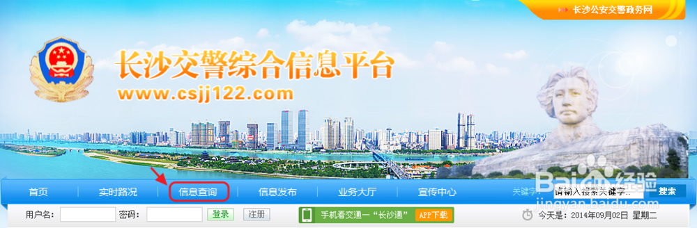 长沙市驾照积分查询