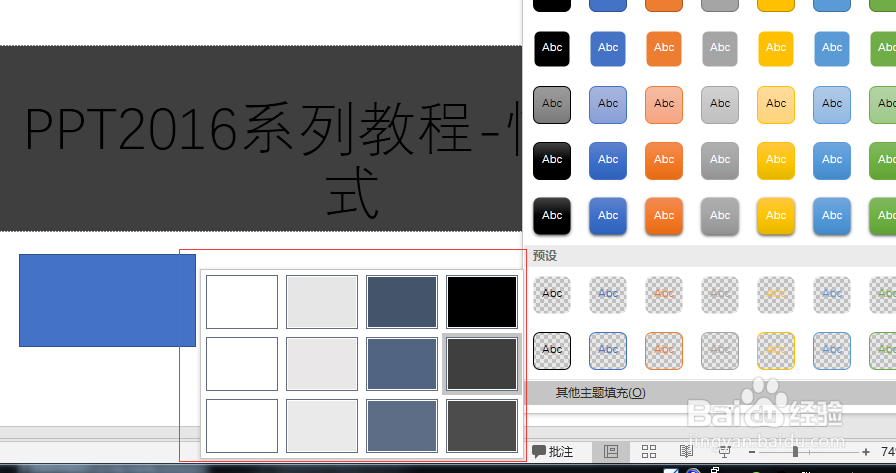 PPT2016系列教程-快速样式