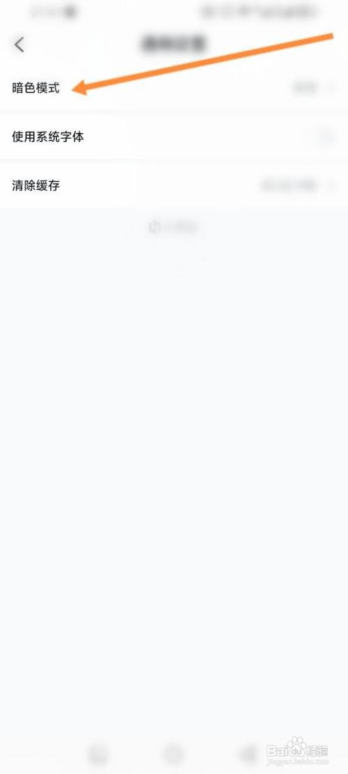 小黑盒怎么设置暗色模式