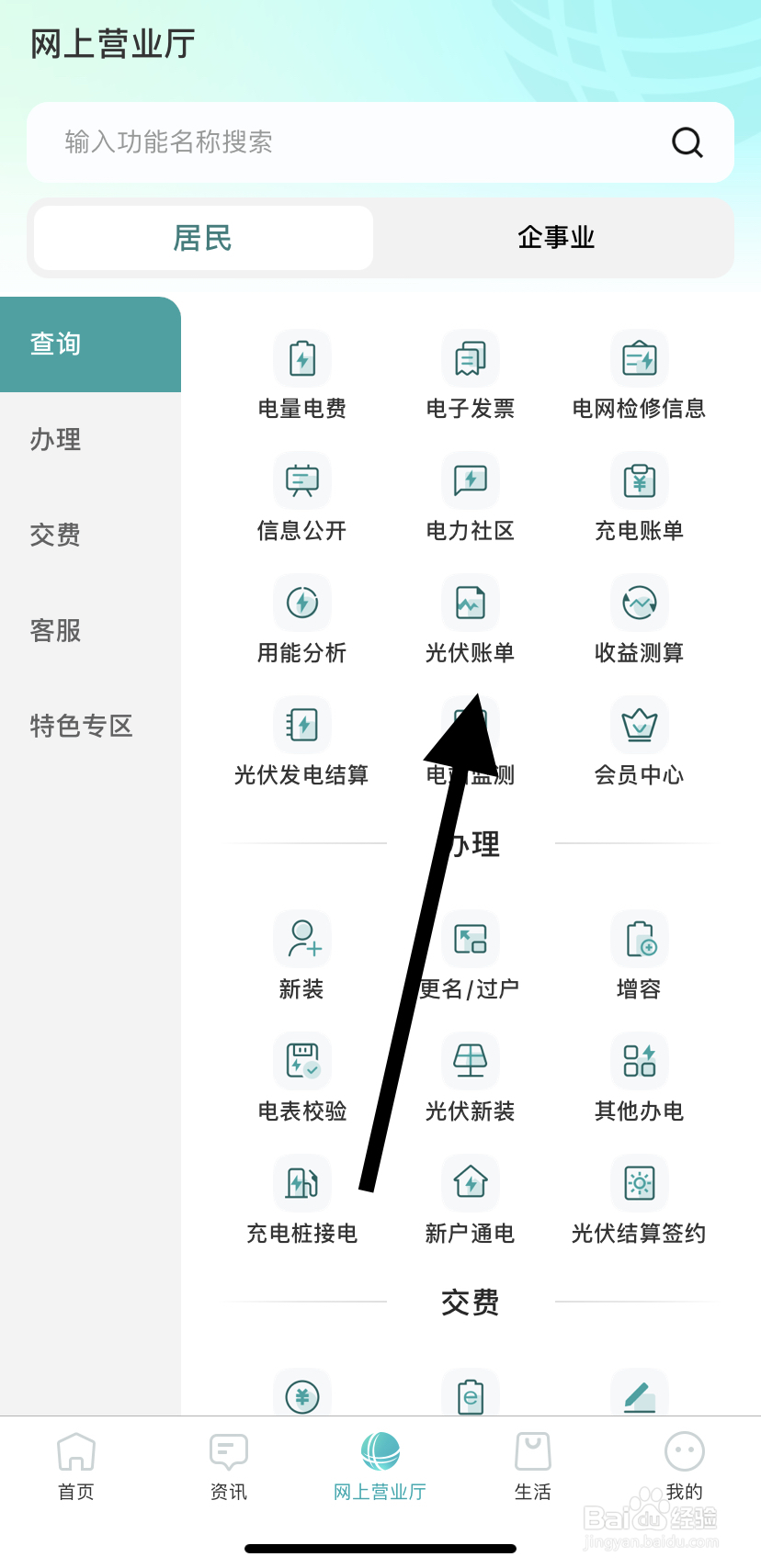 如何在网上国网里找到光伏账单呢？