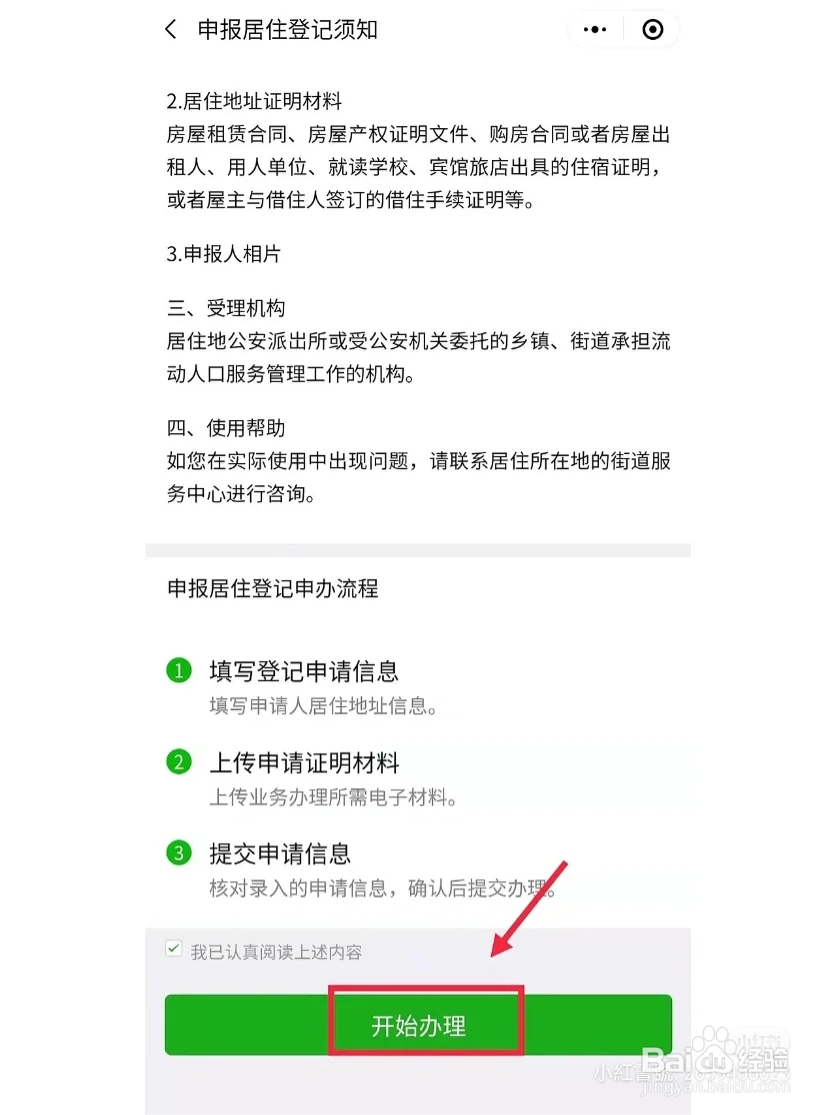怎么申报登记广州电子居住证
