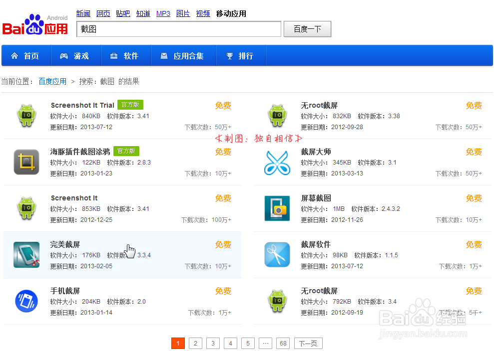 安卓手机怎么截图？