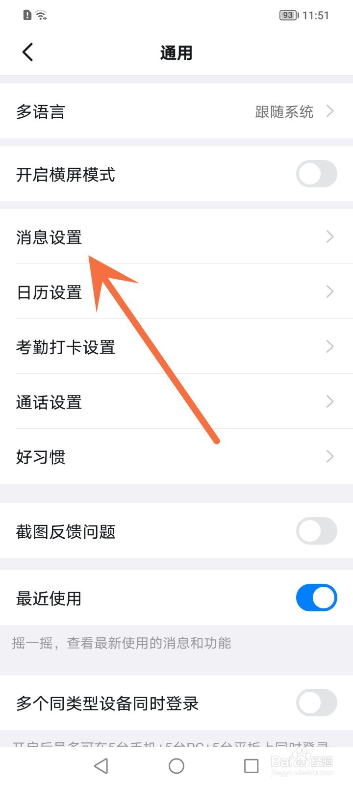 钉钉怎么关闭消息拖拽功能
