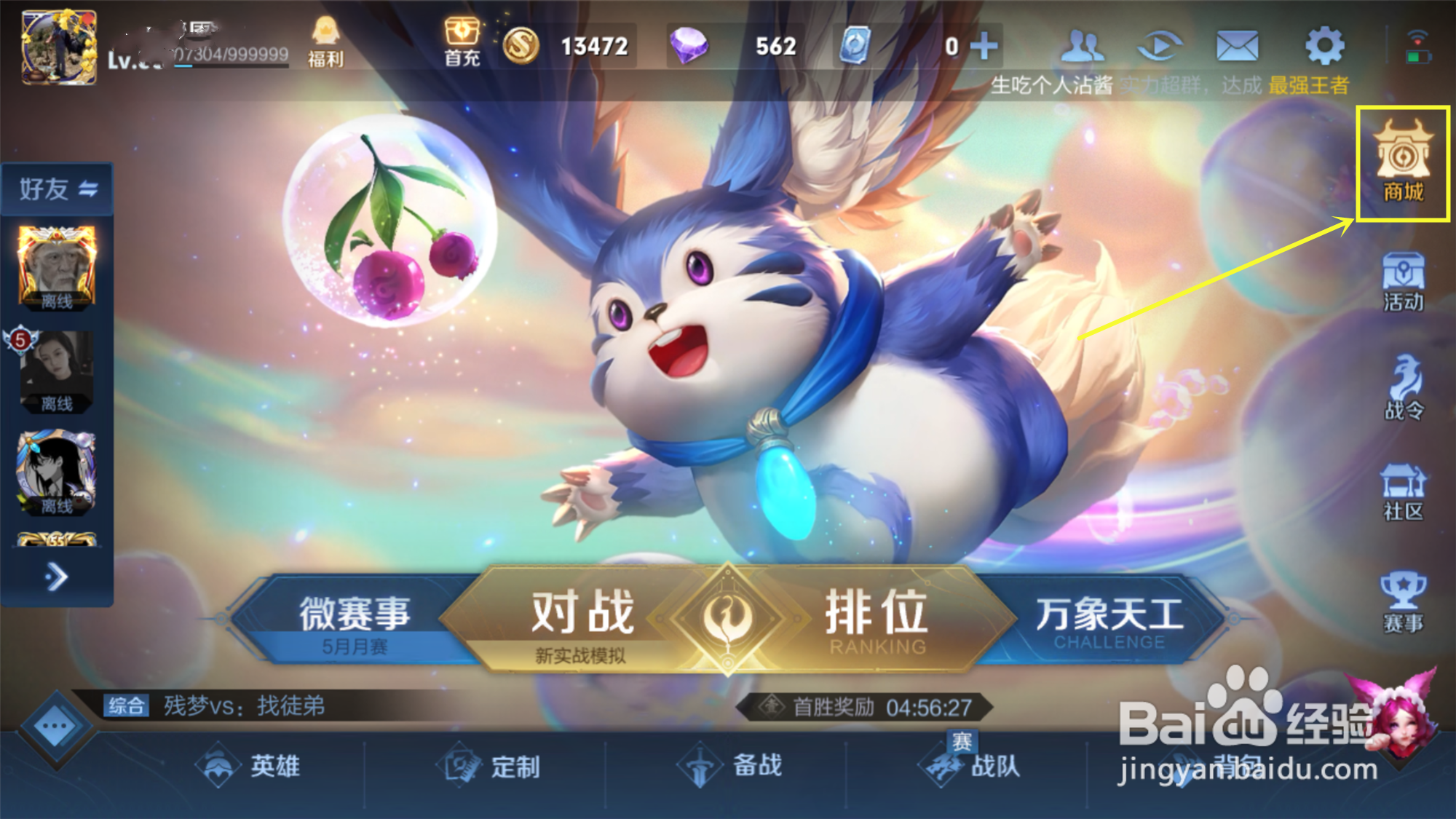王者荣耀怎么赠送皮肤