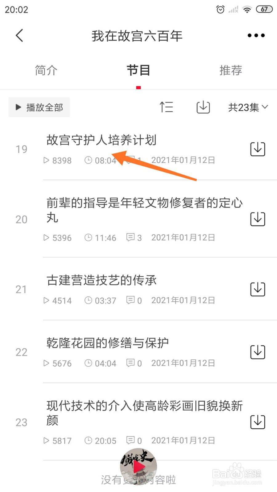 云听中哪里查看故宫守护人培养计划