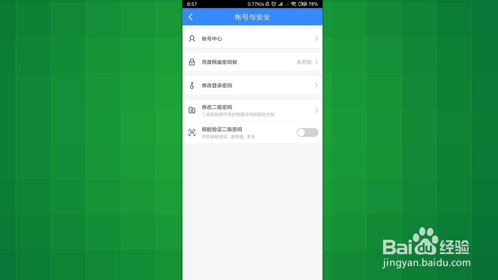 手机百度网盘 如何用实名认证\手机查询关联账号