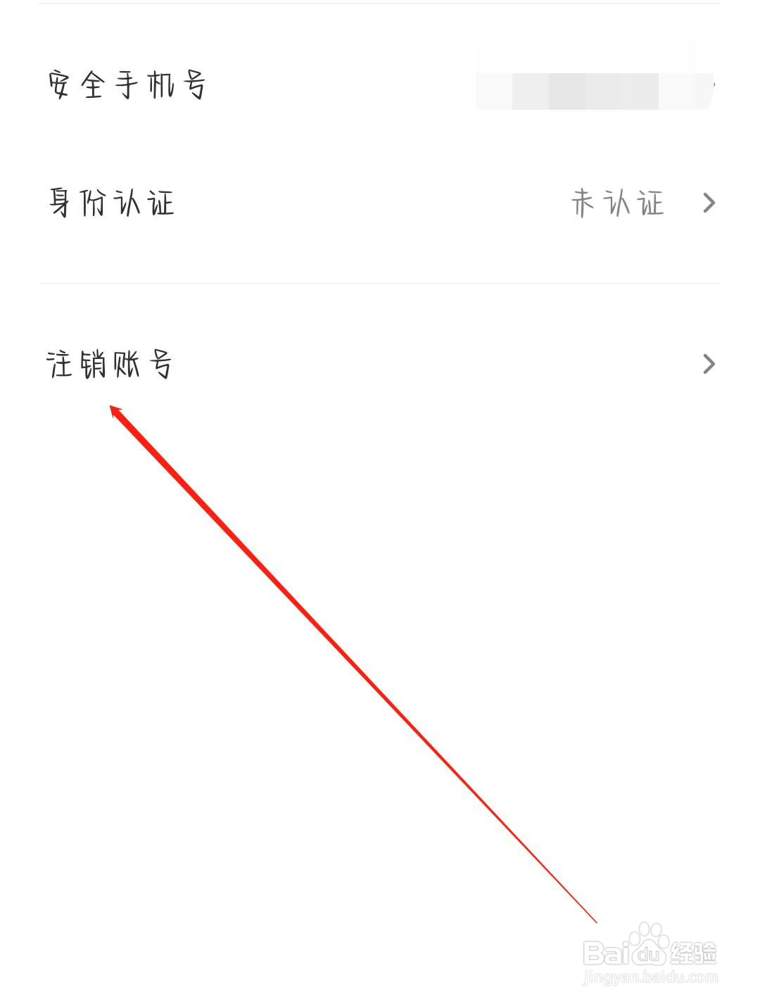 如何注销去玩APP账号