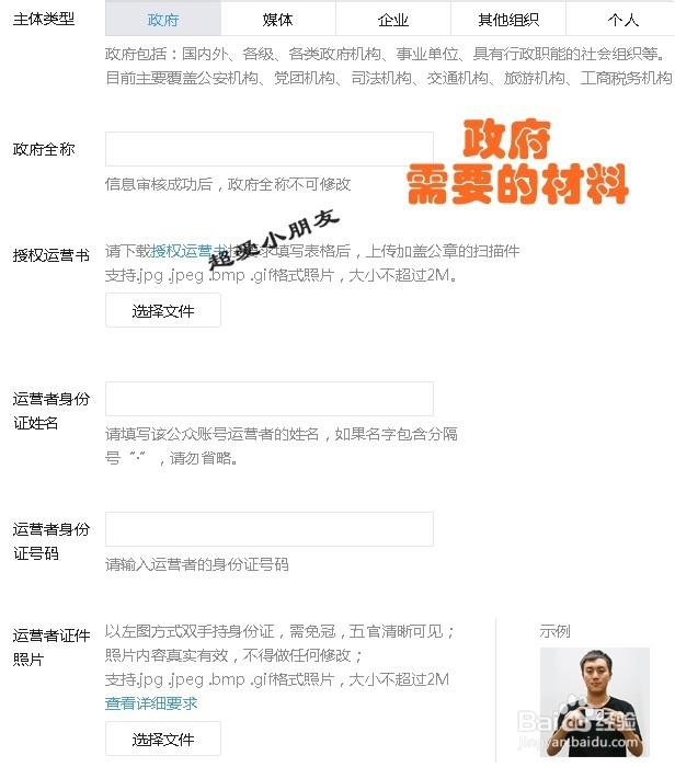 申请订阅号、服务号和企业号需要什么材料 步骤