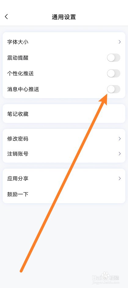 讯飞星火软件怎么开启消息中心推送功能