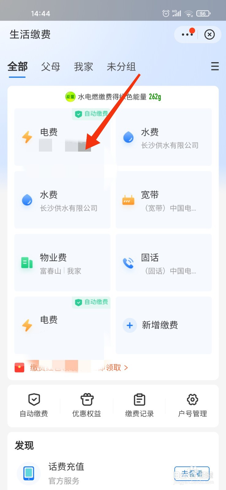 国网充电费怎么有优惠