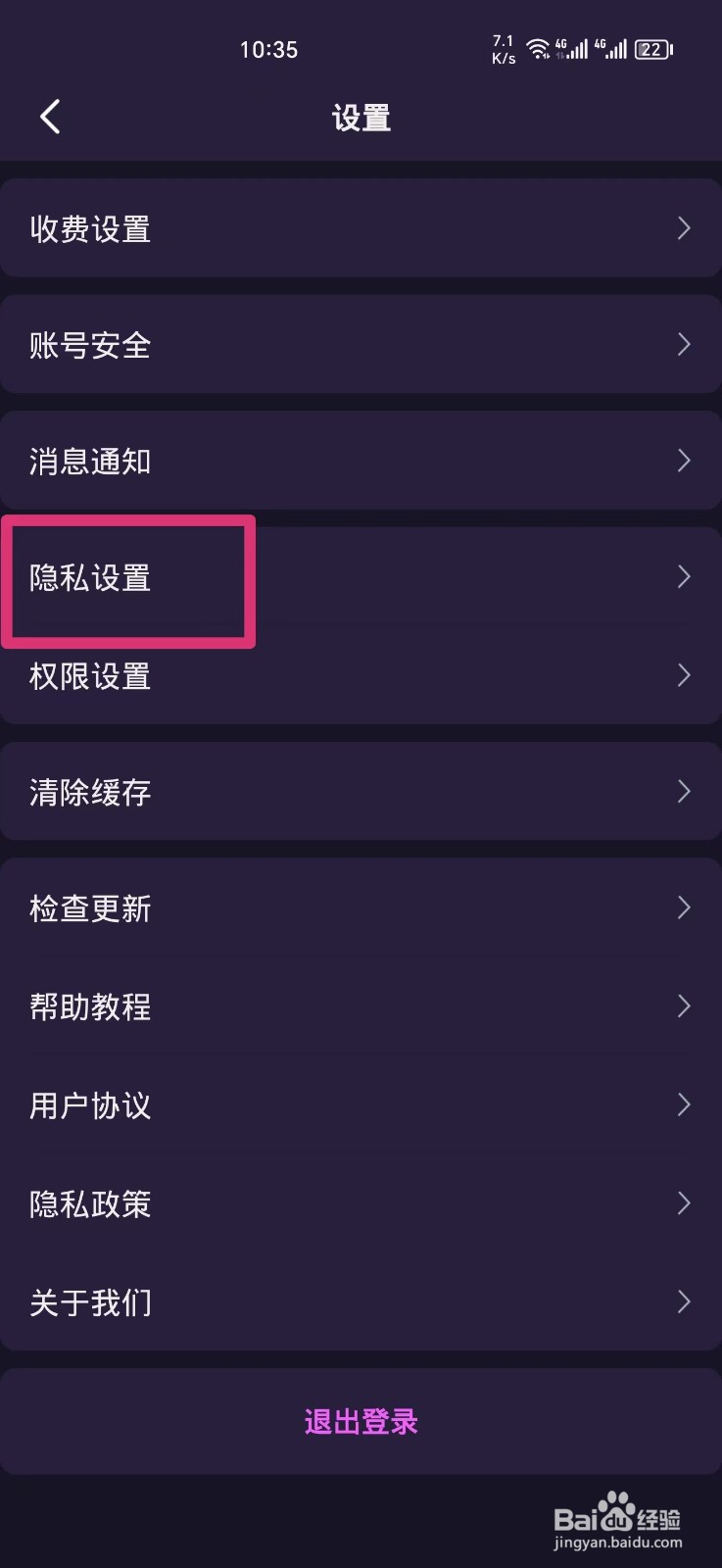心悦心软件如何开启守护功能