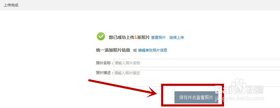 向QQ空间上传照片