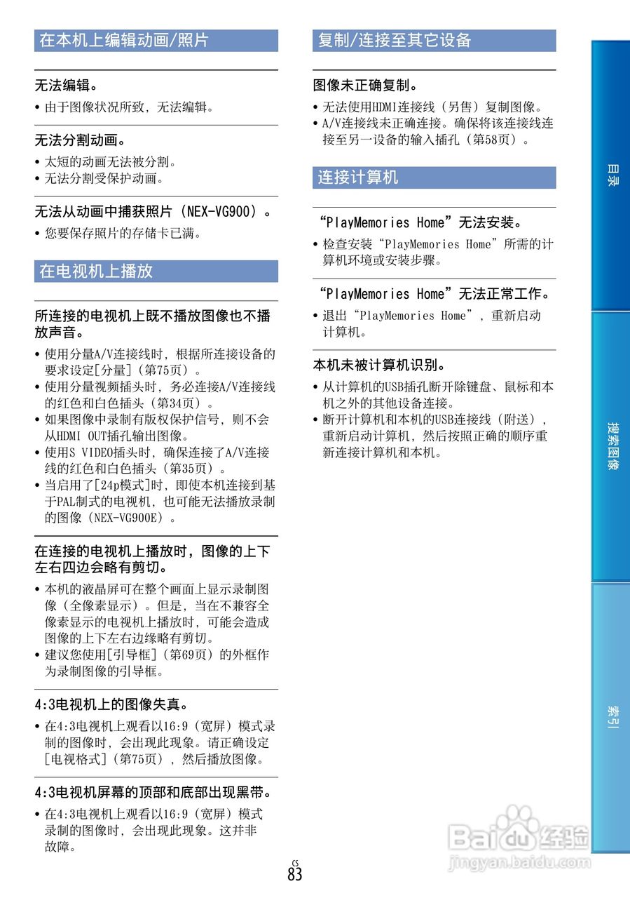 SONY索尼 NEX-VG900数码摄像机说明书:[9]