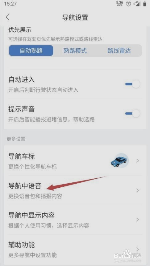 百度地图导航如何设置简洁播报模式