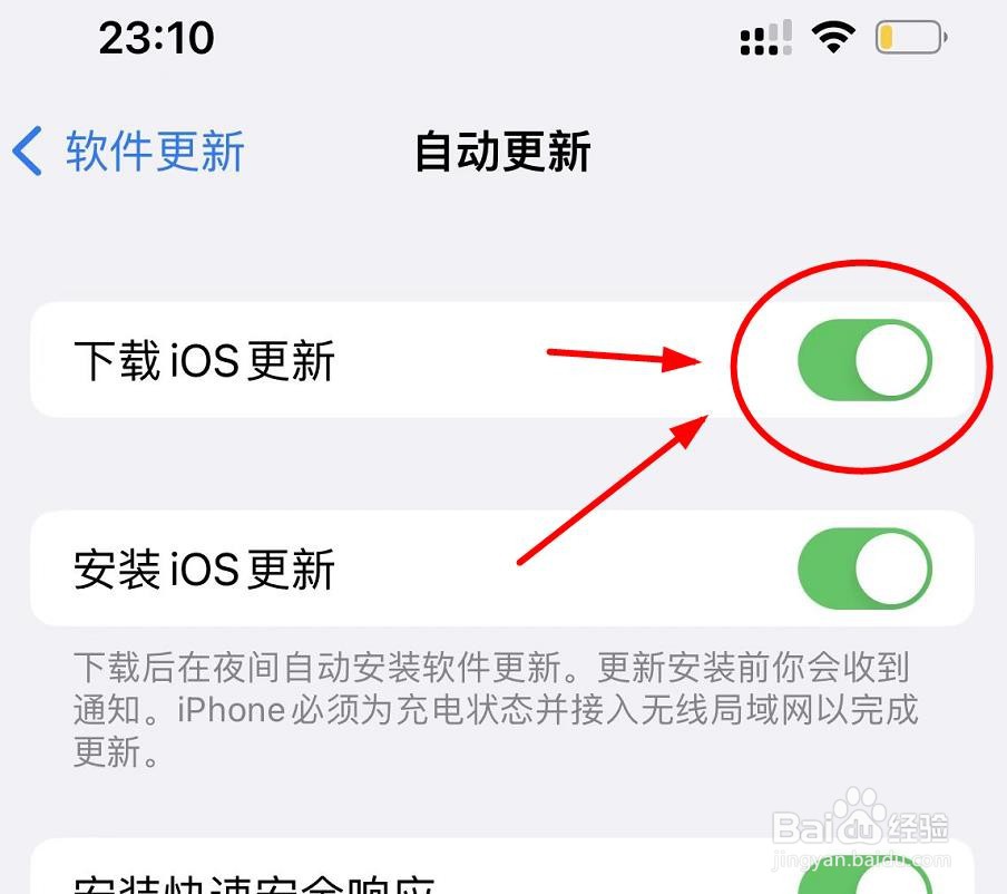 iPhone14如何打开自动下载IOS系统