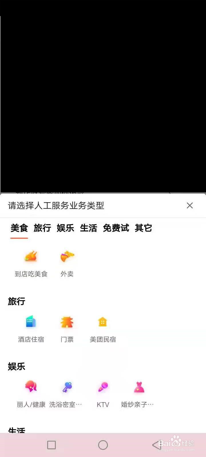 大众点评怎么联系客服
