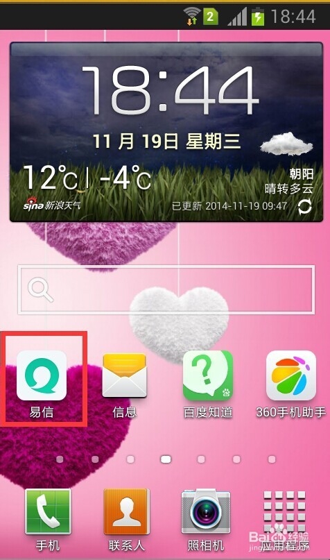 易信怎么免费打电话和发短信