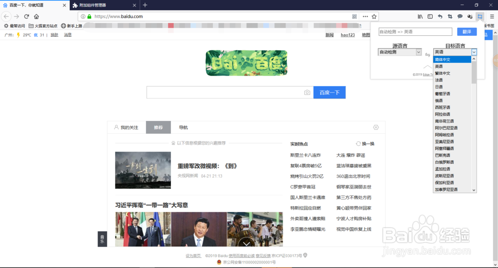 火狐浏览器如何翻译网页