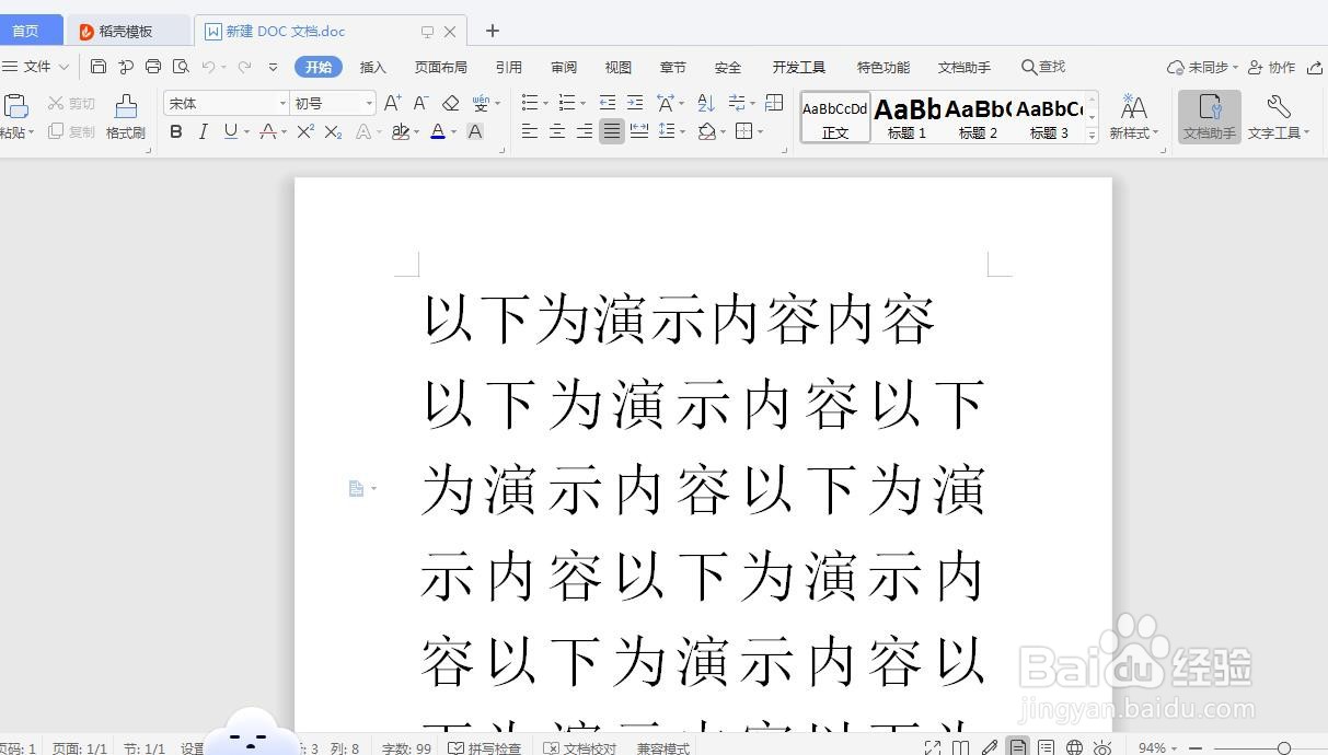 如何给Word插入页眉和页脚