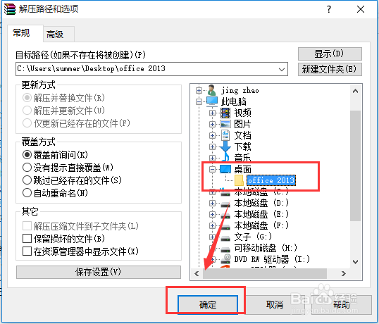 win10系统怎么安装office2013怎么激活