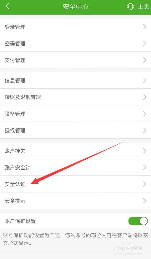 邮储银行怎么开启声纹认证