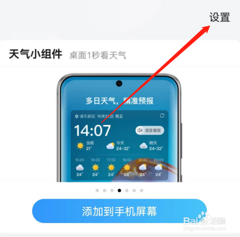 安卓版15日天气预报如何允许设备信息访问?