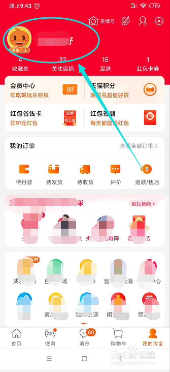 旺旺号就是淘宝账号吗？如何查看自己的旺旺号？