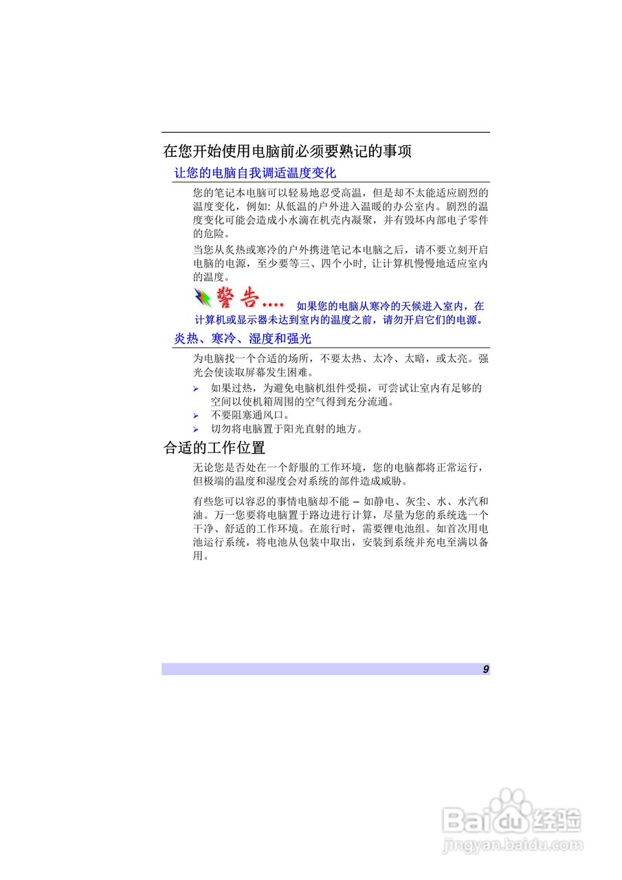 精英ECS H42IA1笔记本电脑说明书:[1]