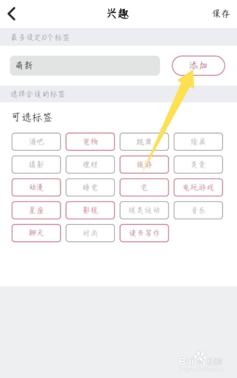 酷狗唱唱斗歌版怎么设置兴趣爱好