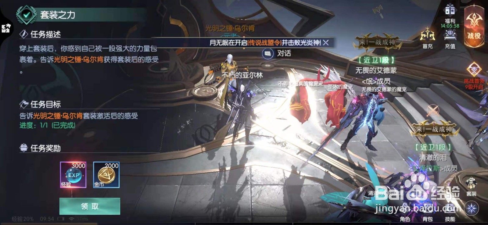 战神遗迹手游套装之力任务攻略