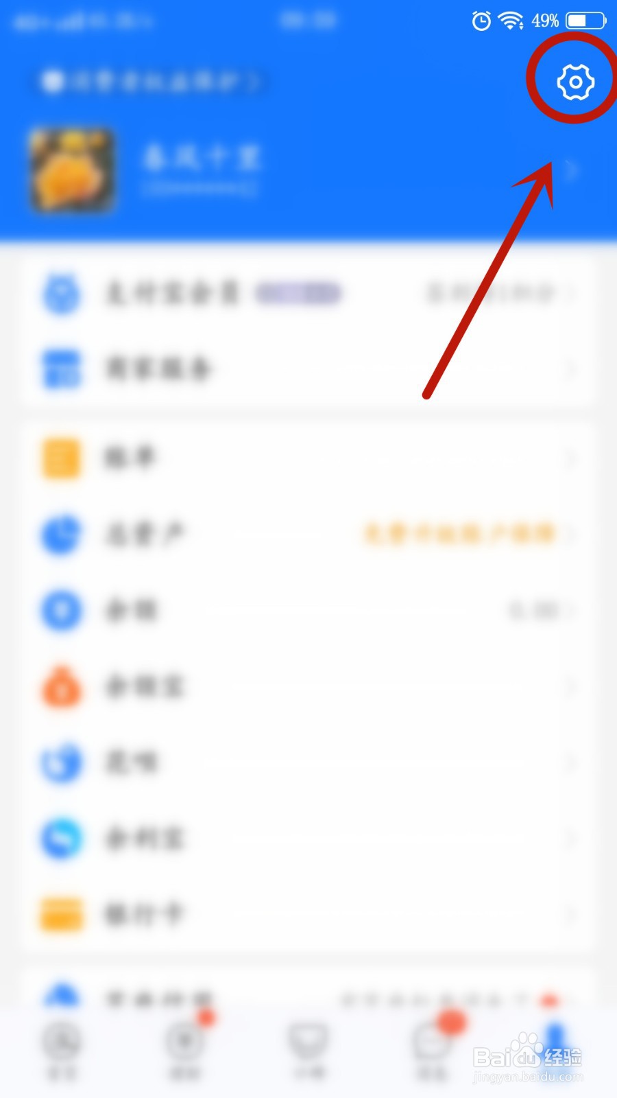 支付宝如何关闭活动消息通知