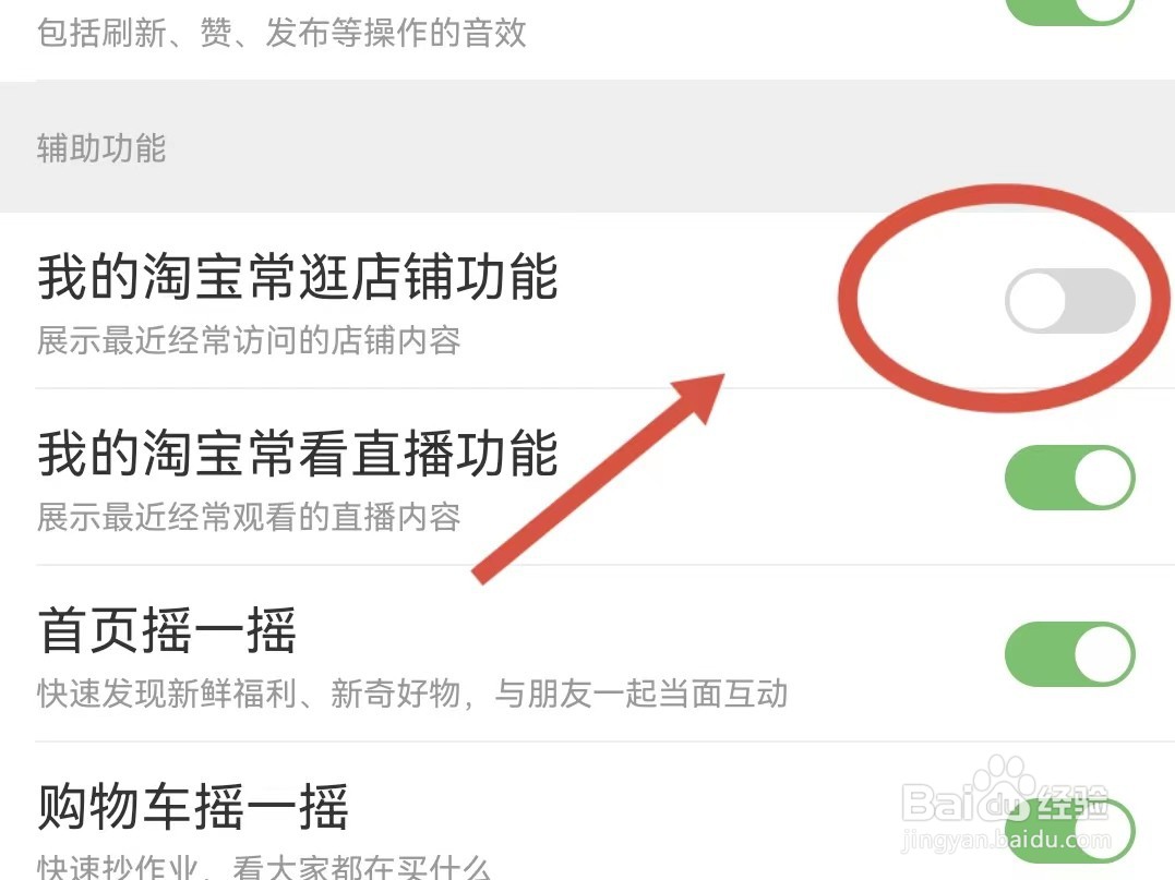 怎样关闭淘宝常逛的店铺