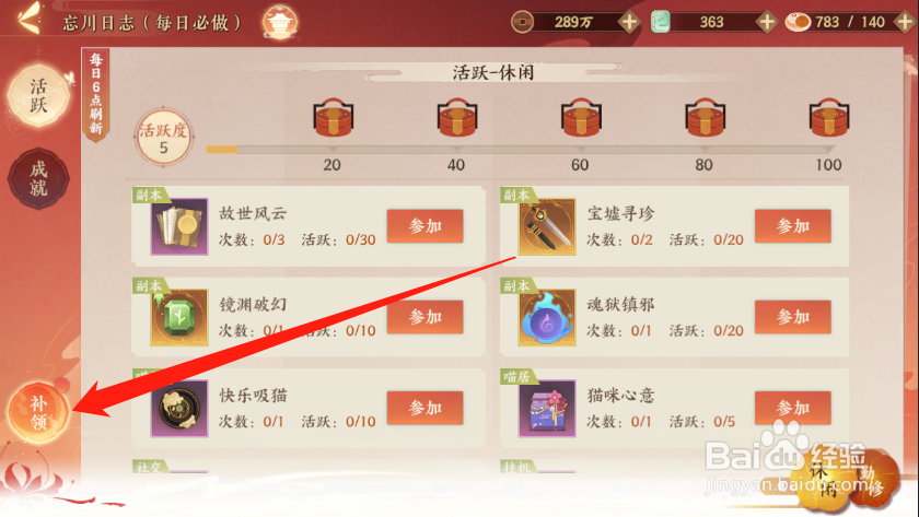 忘川风华录怎么补领体力