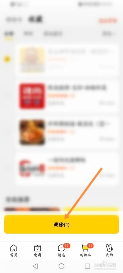 美团怎么删除收藏的商品