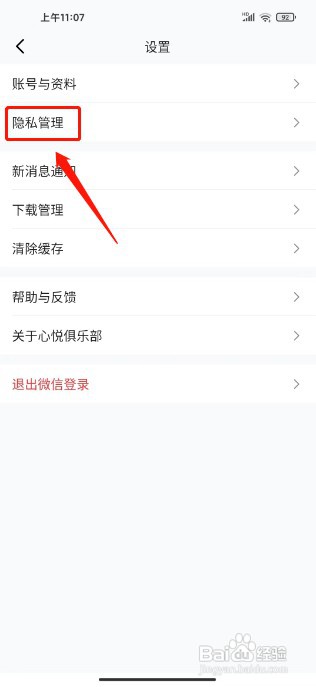 心悦俱乐部如何关闭个性化推荐