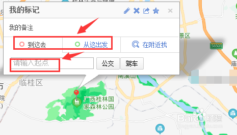 百度地图如何标记地点并查询交通路线