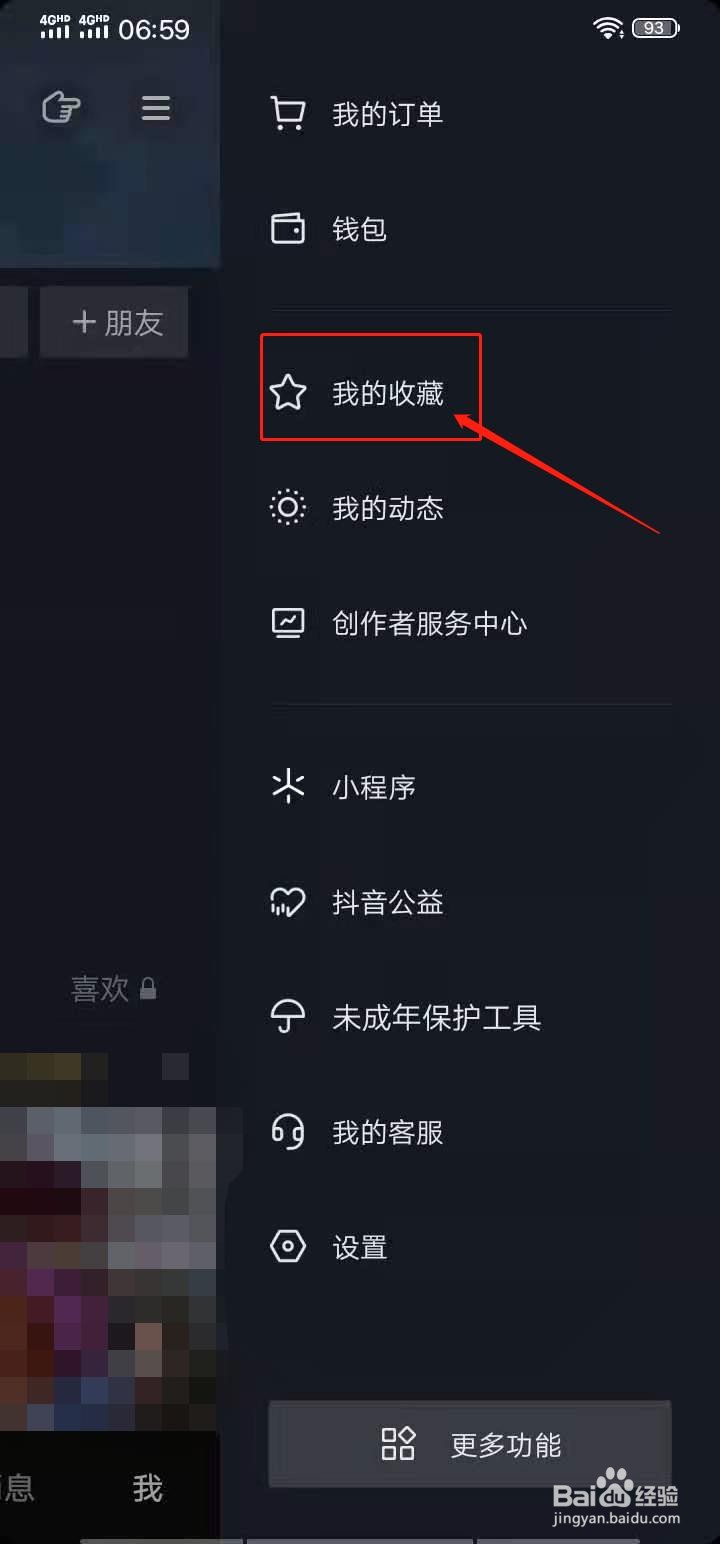 抖音怎么取消收藏的视频