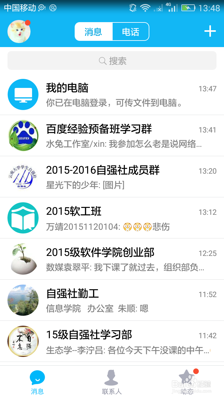 手机QQ怎么实现账号切换