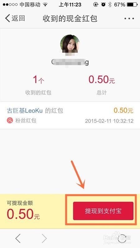 新浪微博红包怎么提现 微博红包提现到支付宝