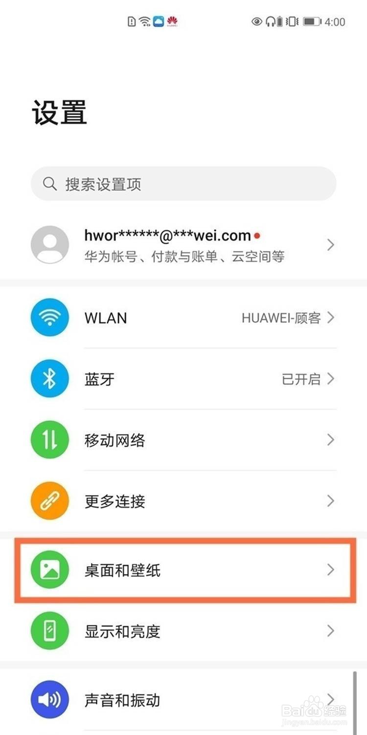 华为开启负一屏的方法