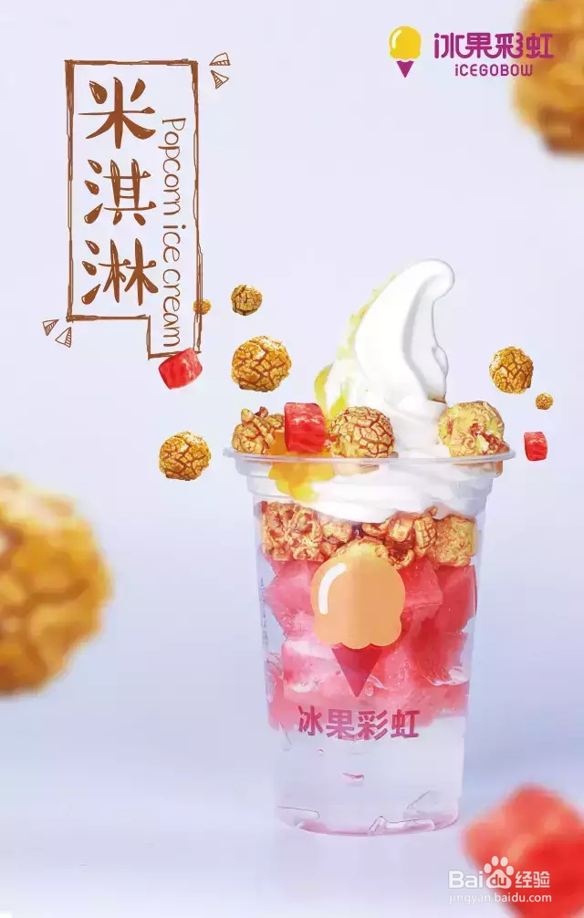 冰果彩虹—糖果色清爽夏季新品