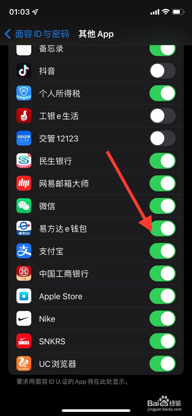 iOS系统关掉“易方达e钱包”使用面容ID认证