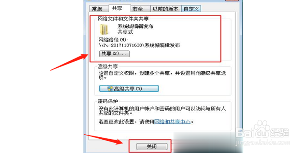 局域网怎么建立共享文件夹