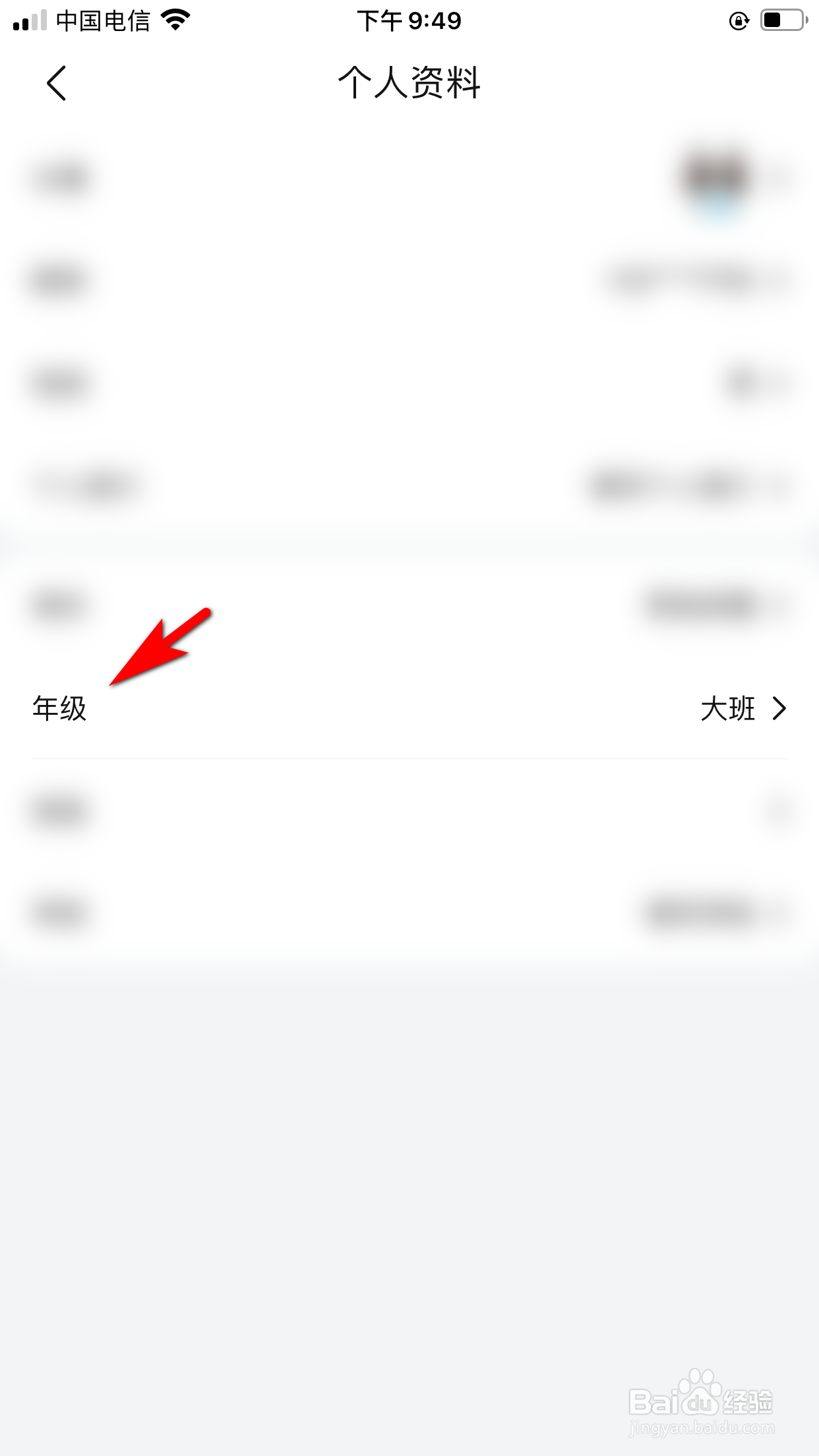 作业帮怎么设置年级信息
