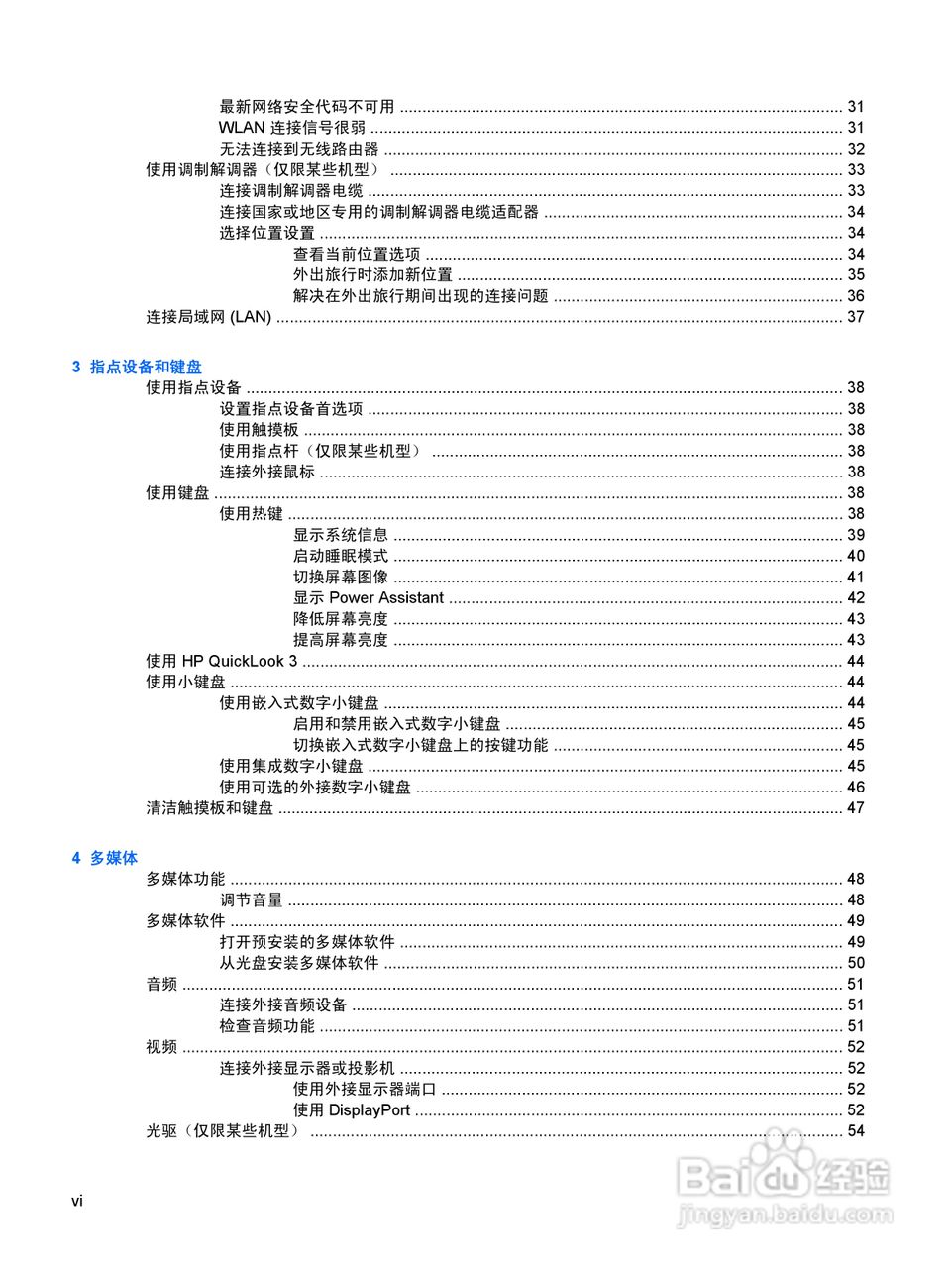 惠普(康柏) HP ProBook 6440b笔记本电脑说明书:[1]